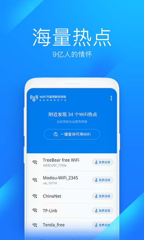 wifi快快连截图6