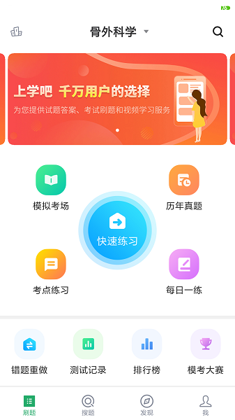 外科主治医师题库图7