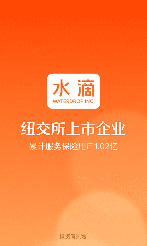 水滴保保险商城图7