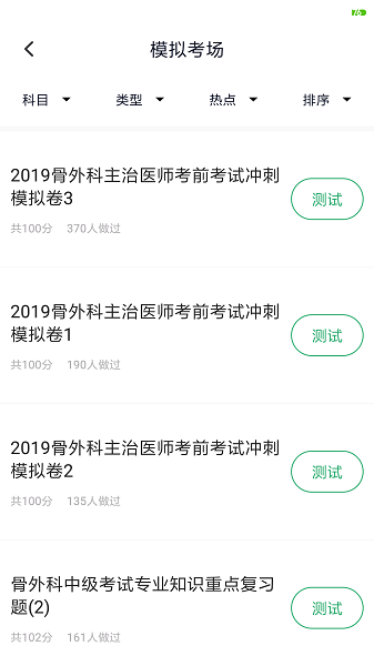 外科主治医师题库图2