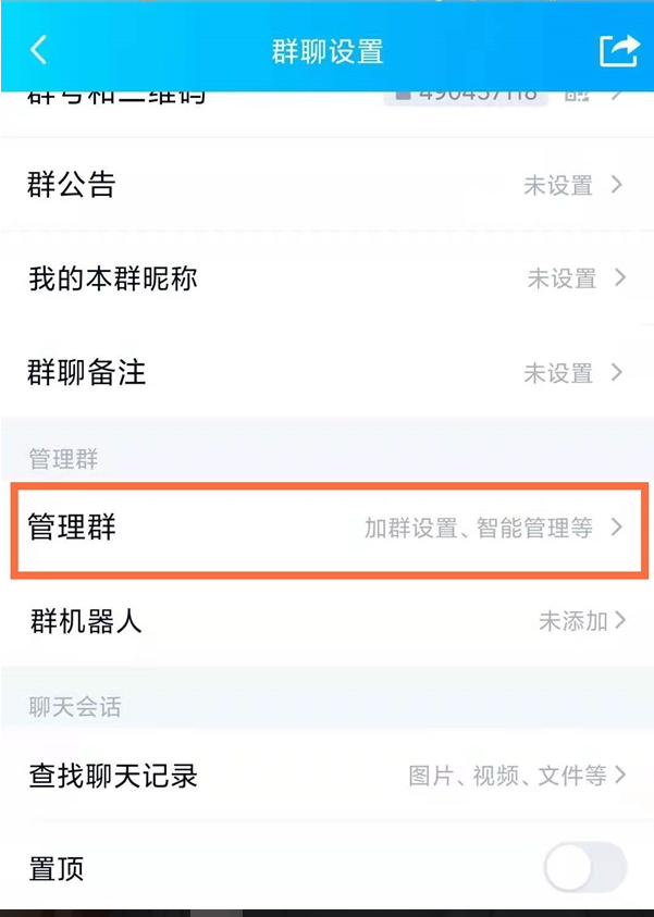 qq怎样关闭进群身份验证