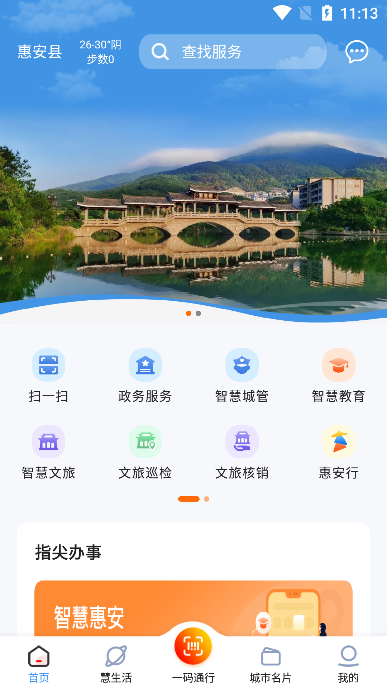 i惠安app官方版下载