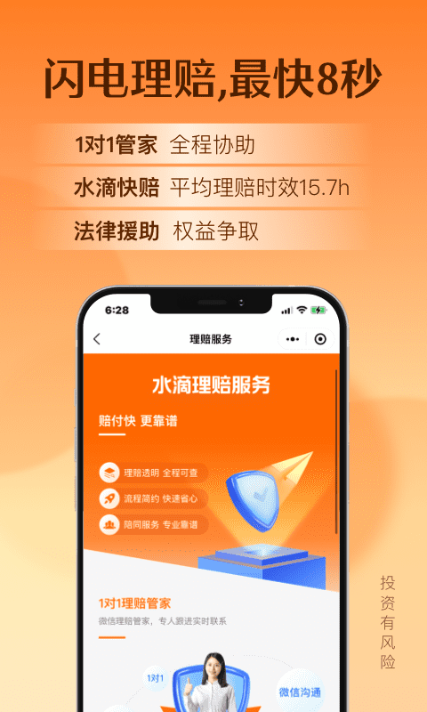 水滴保保险商城图5