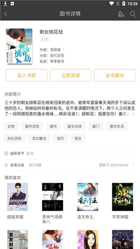 悦读小说免费阅读器app使用说明4