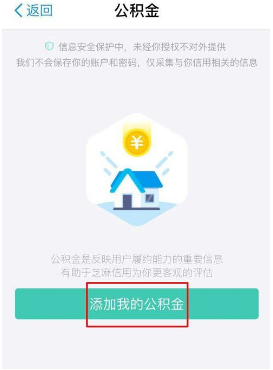 支付宝app绑定公积金方法介绍