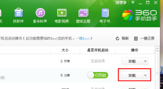 360手机助手系统软件怎么卸载360手机助手系统软件卸载方法