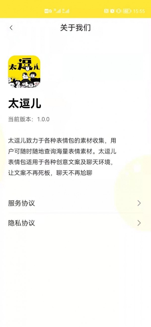 太逗儿表情包第4张截图