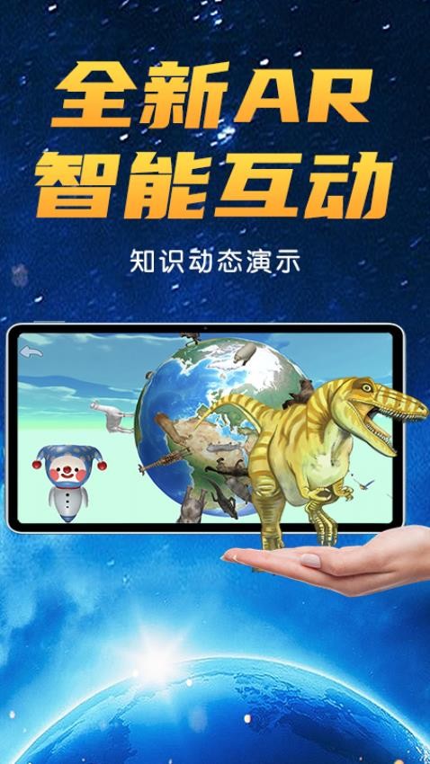 AR书香地球官方版图8