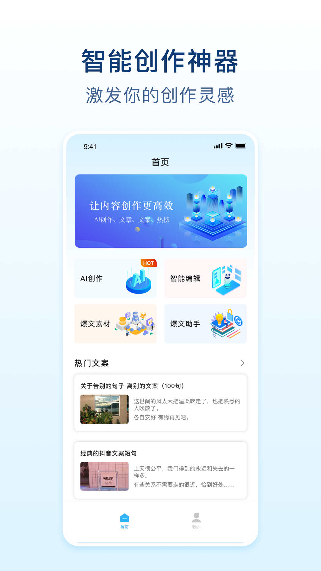 易撰文案截图1