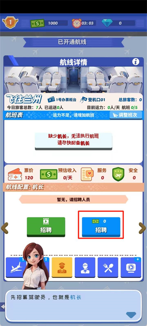 我要坐飞机游戏正式版