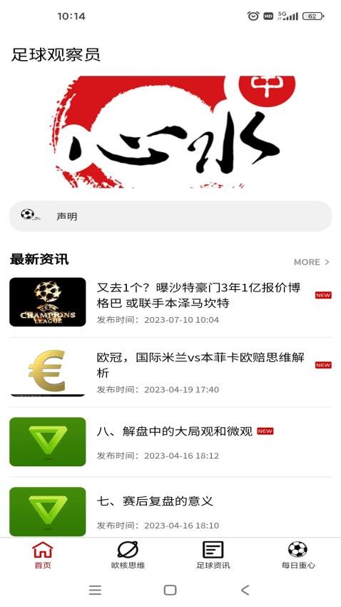 足球观察员最新版截图1