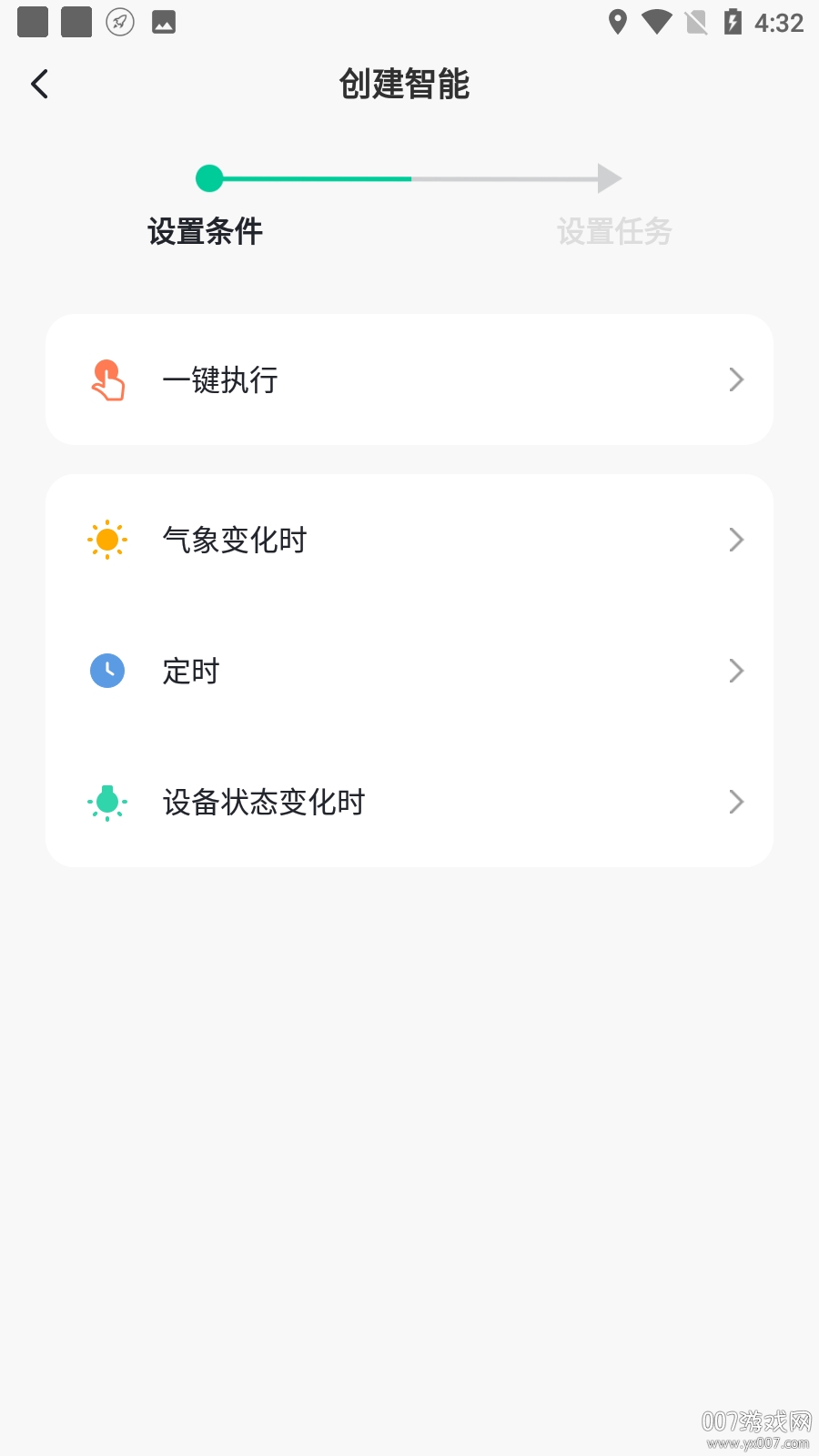 凡态智能家居版截图1