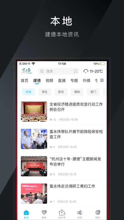 宜居建德手机客户端app官方版图6