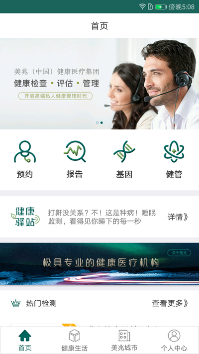 美兆健康app1.0.1安卓版图2
