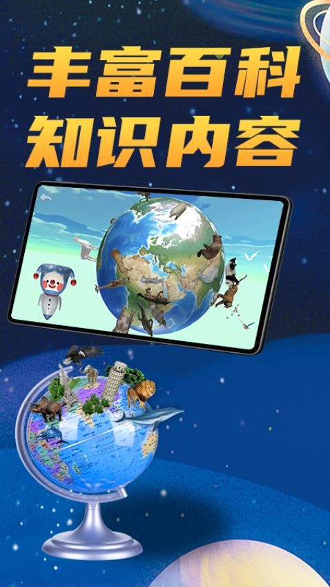 AR书香地球官方版截图6