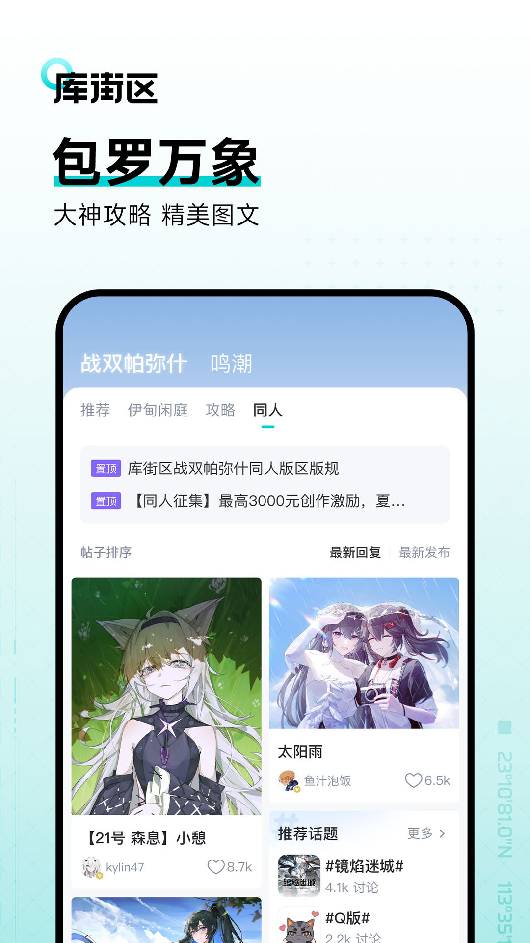 库洛区app最新版下载库街区图1