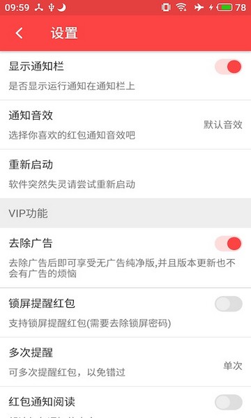 抢红包猎器最新版安卓版图2