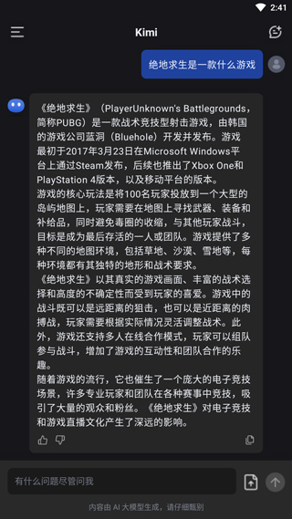 kimi智能助手官方版