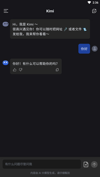 kimi智能助手官方版