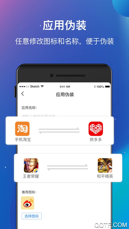 分身位移app安卓免费版截图5