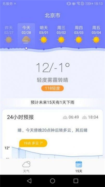 中华好天气下载截图2