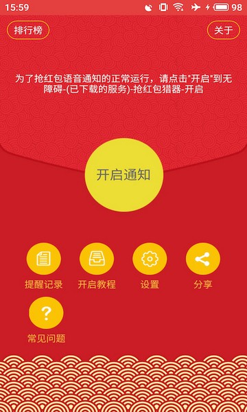抢红包猎器最新版安卓版