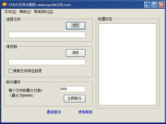 158大文件分割机截图1