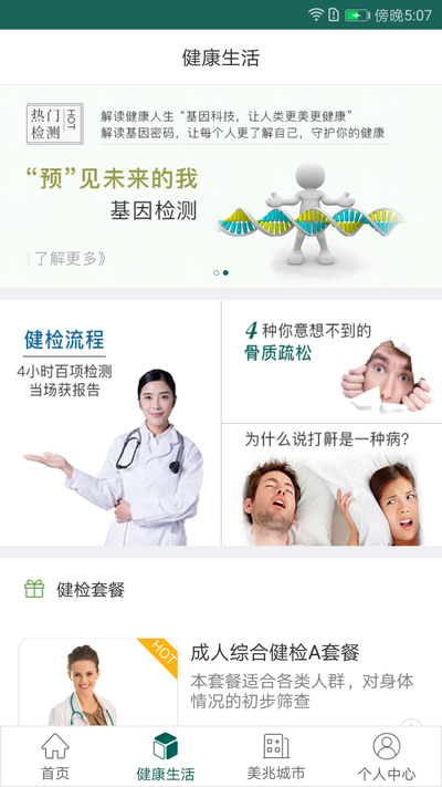 美兆健康app1.0.1安卓版图1