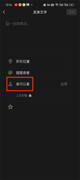 微信朋友圈如何删除不给谁看分组