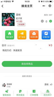 微信发起接龙操作方法-微信如何发接龙信息