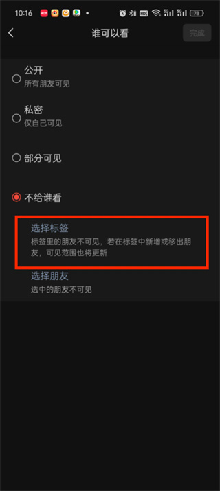 微信朋友圈如何删除不给谁看分组