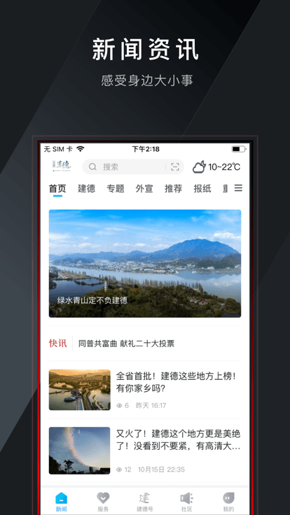 宜居建德手机客户端app官方版图4