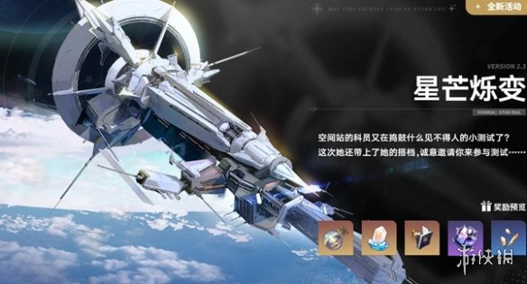 崩坏星穹铁道2.3版本再见，匹诺康尼更新说明