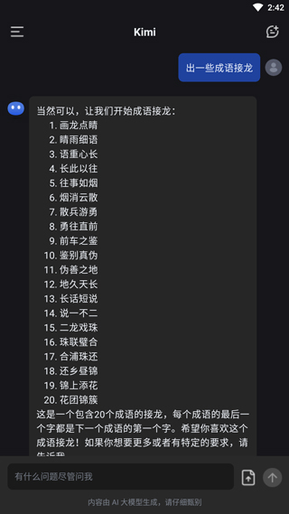 kimi智能助手官方版