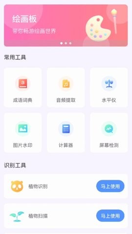 月光工具盒子截图6