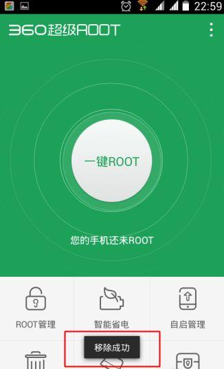 root权限是什么意思手机root权限是什么意思手机一键解除root