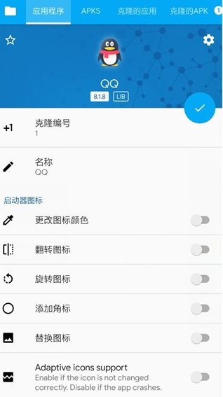 appcloner免费高级版下载