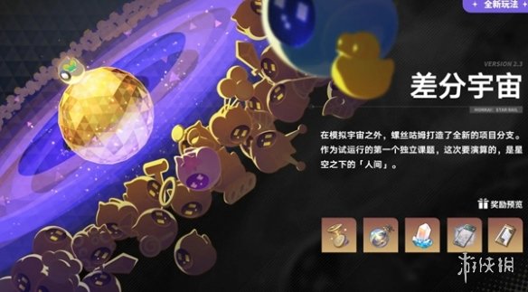 崩坏星穹铁道2.3版本再见，匹诺康尼更新说明