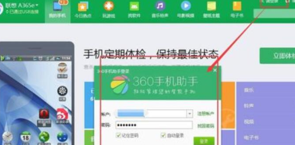 360手机助手系统软件怎么卸载360手机助手系统软件卸载方法