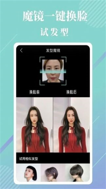 发型魔镜截图5