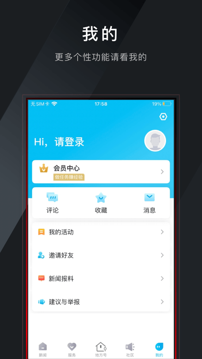 宜居建德手机客户端app官方版截图5