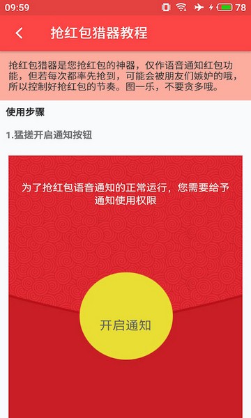 抢红包猎器最新版安卓版图7