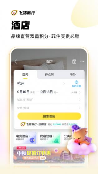 飞猪购票应用图2