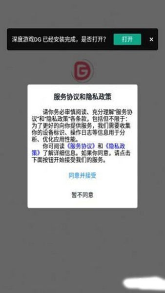 深度游戏dg截图2