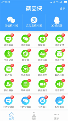 截图侠去水印截图1