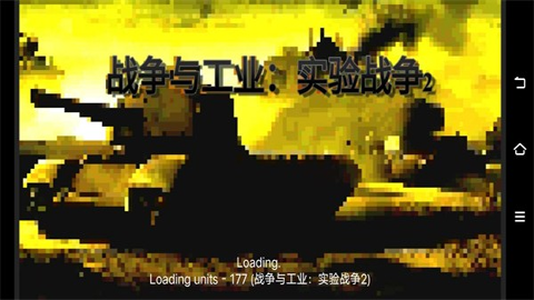 铁锈战争实验战争2vbeta.8.14安卓版