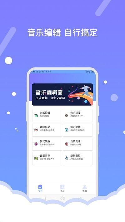 音频编辑助手图7