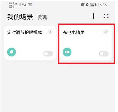 华为鸿蒙充电小精灵什么功能有什么用充电小精灵怎么关闭