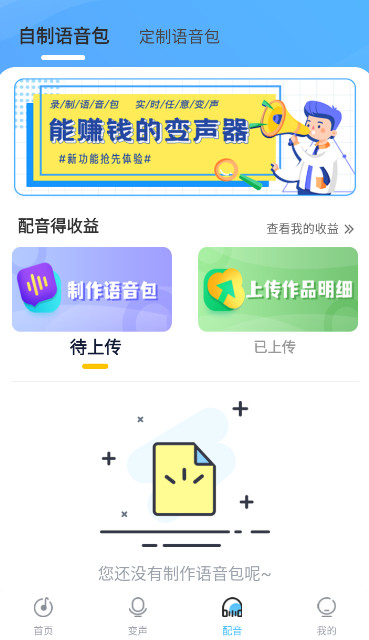 声音优化师实时变声截图1