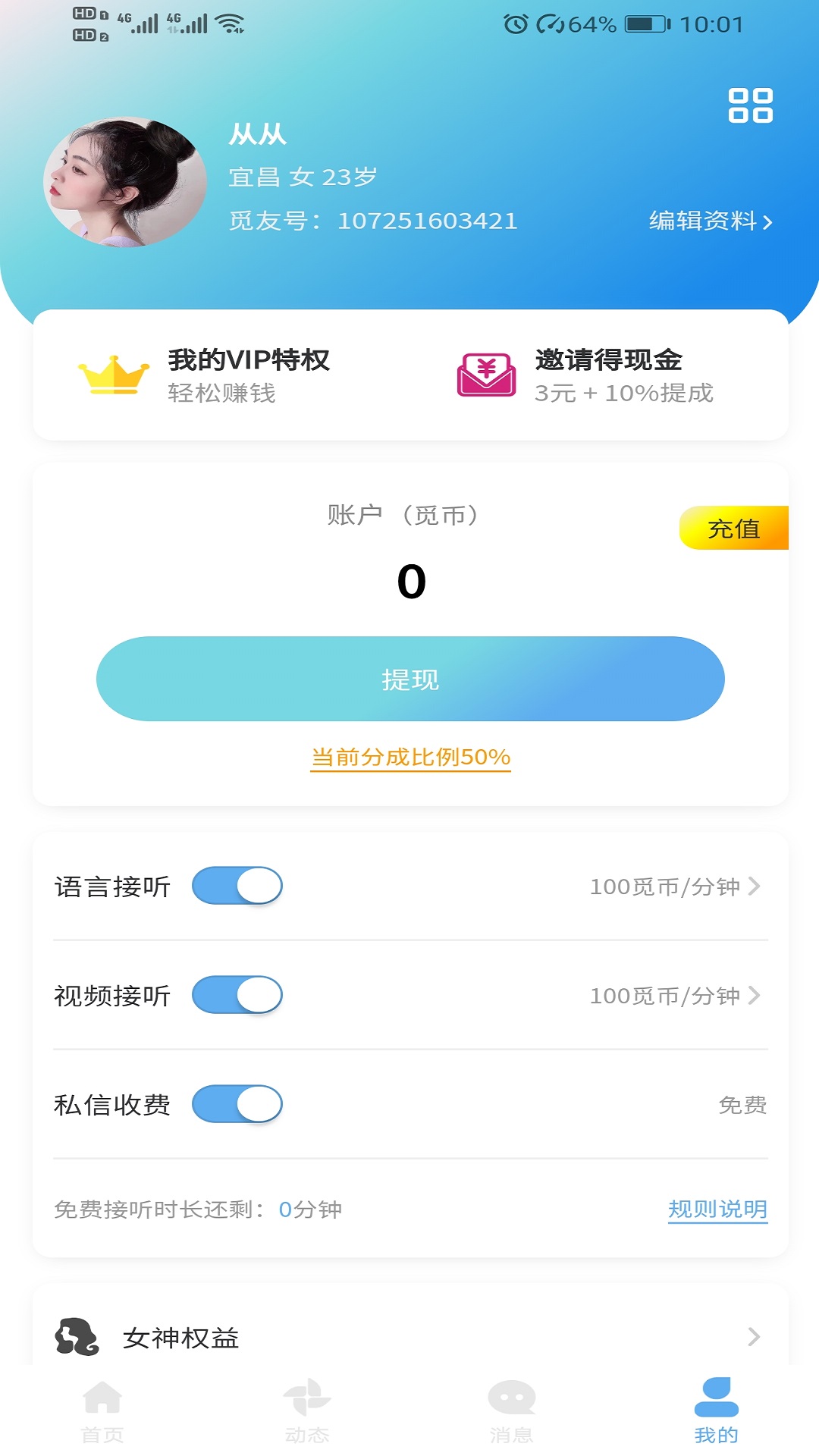 觅友交友第4张截图